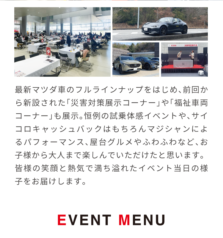 イベントで会場内の熱気はアツく盛り上がっていました!その一部をご覧ください!