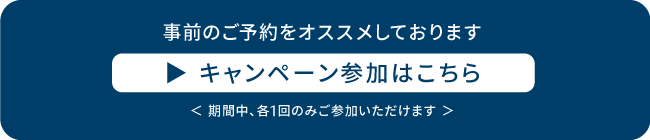 試乗でGET 査定でGET抽選参加バナー