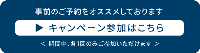 試乗でGET 査定でGET抽選参加バナー