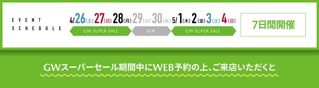スケジュール