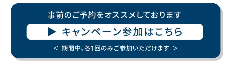 試乗でGET 査定でGET抽選参加バナー