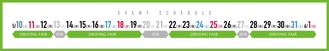 スケジュール
