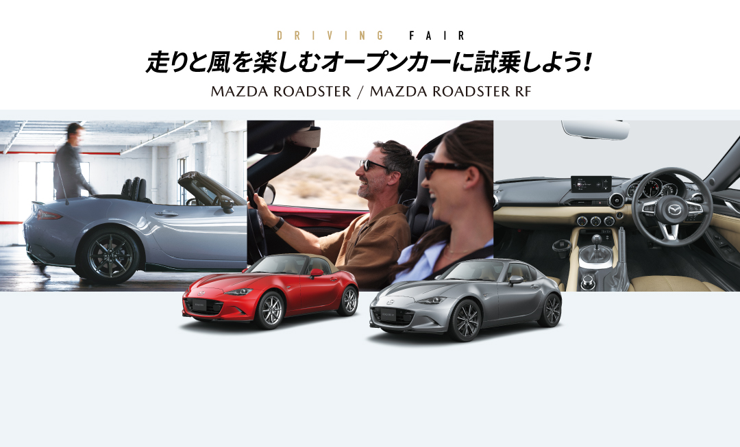 ロードスター/ロードスターRF