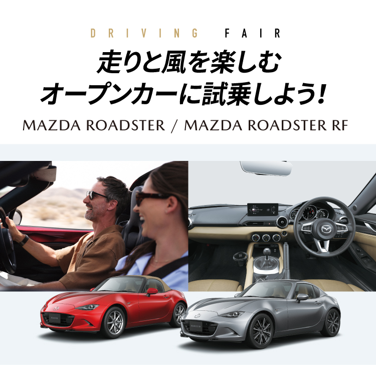 ロードスター/ロードスターRF