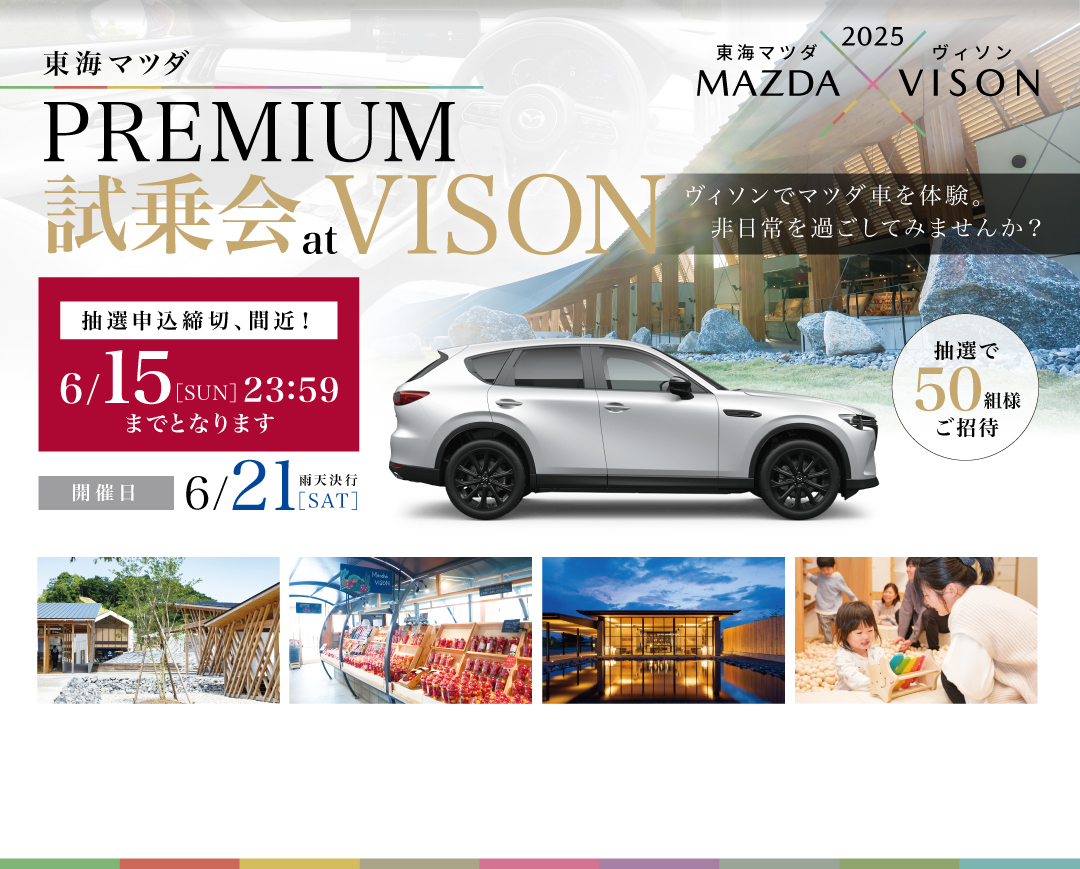 PREMIUM試乗会atVISON