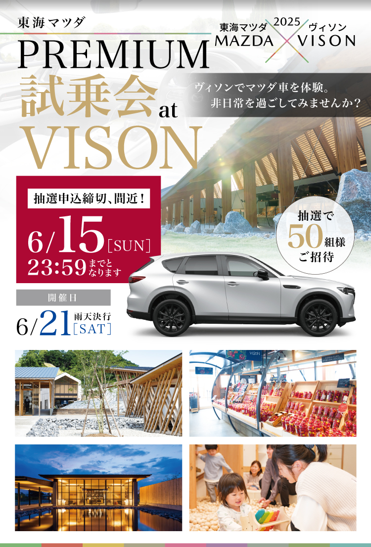 PREMIUM試乗会atVISON