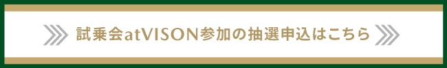 抽選申し込み