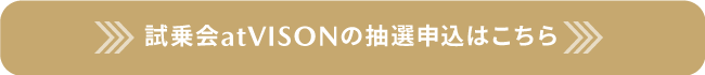 抽選申し込み