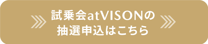 抽選申し込み