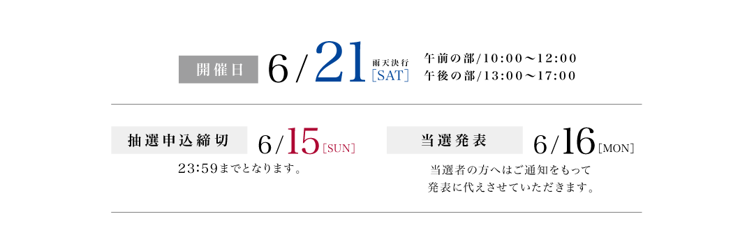 開催日