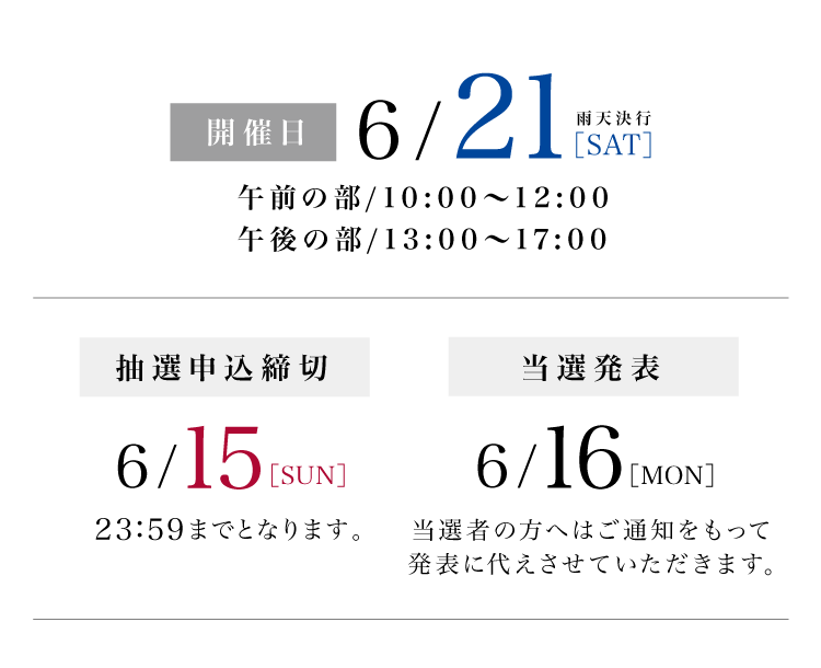 開催日