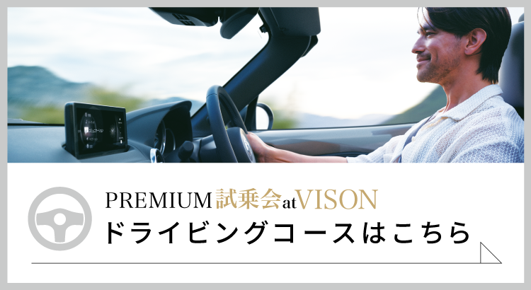 ドライブコース