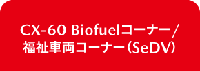 CX-60 Biofuel