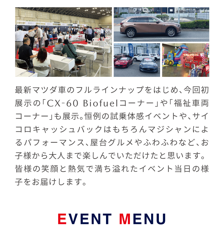皆様の笑顔と熱気で満ち溢れたいイベント当日の様子をお届けします!
