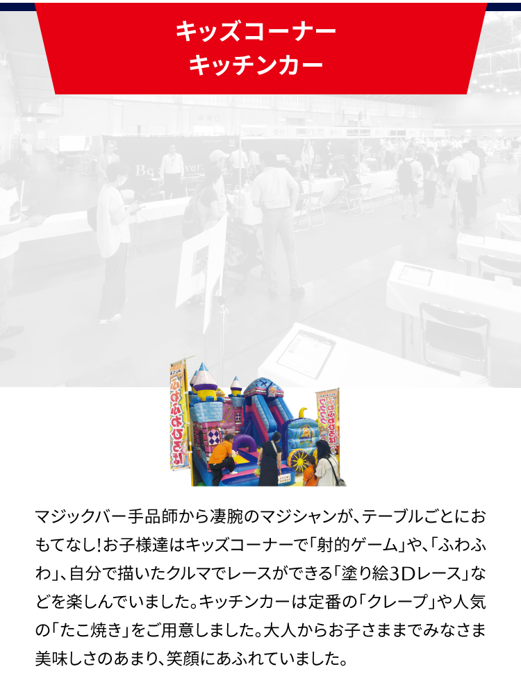 キッズコーナー/キッチンカー