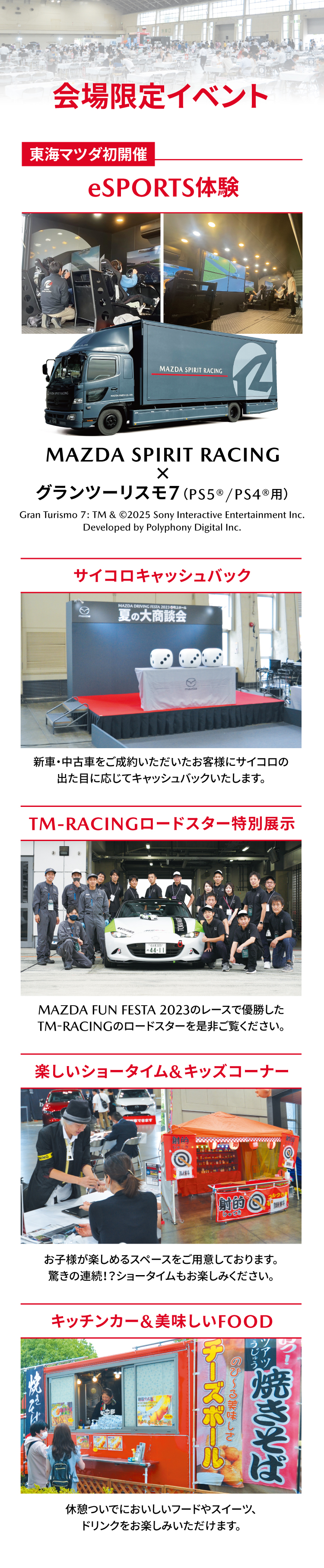 会場イベント