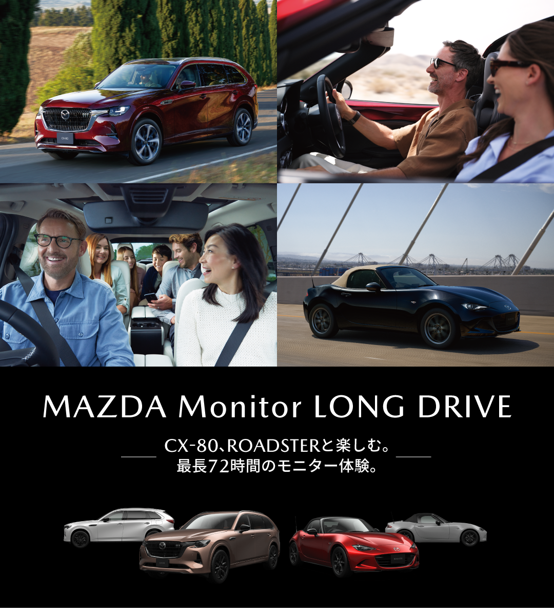 MAZDA Monitor LONG DRIVE
