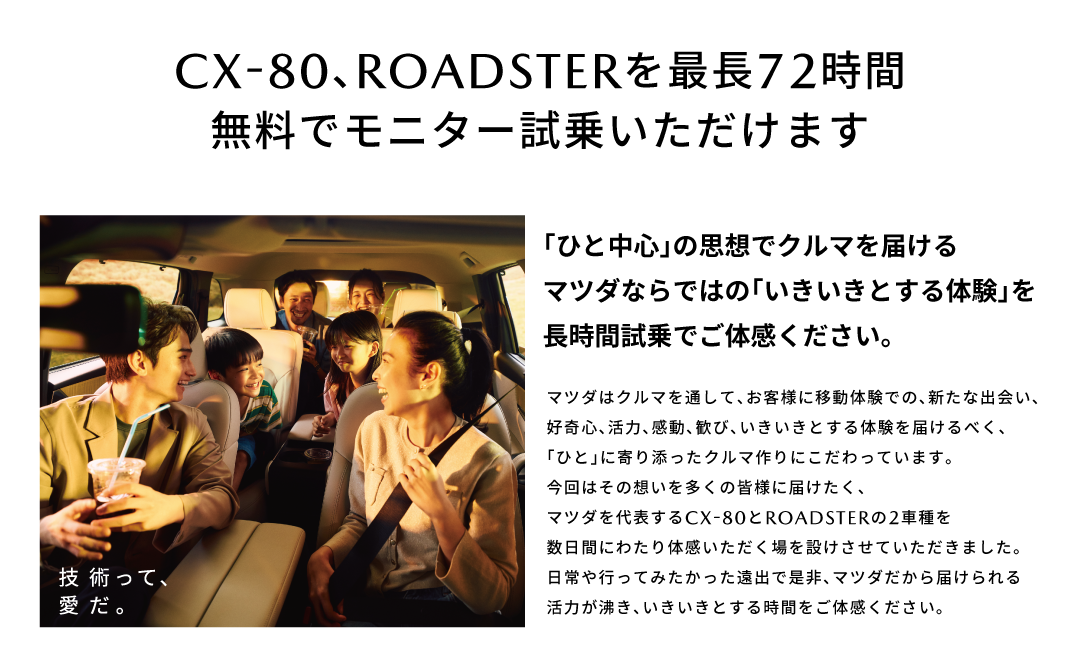 モニター試乗