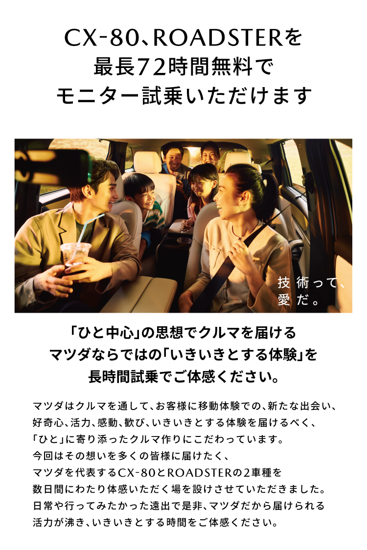 モニター試乗