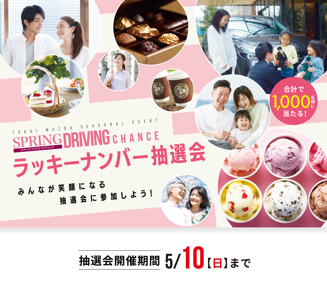 合計で300名様に当たる！ ラッキーナンバー抽選会