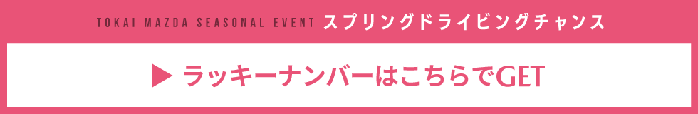 ラッキーナンバーはこちらでGET