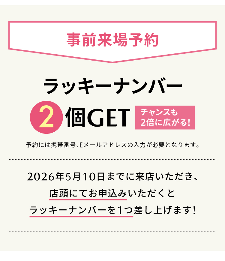ラッキーナンバー2個GET