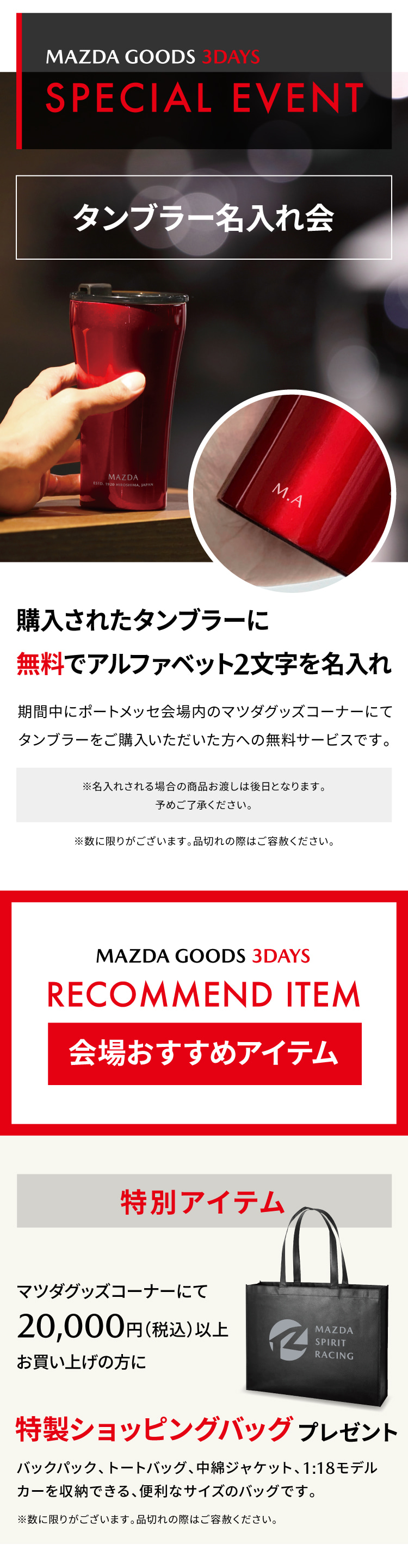 MAZDA GOODS 3DAYS | 東海マツダ販売株式会社