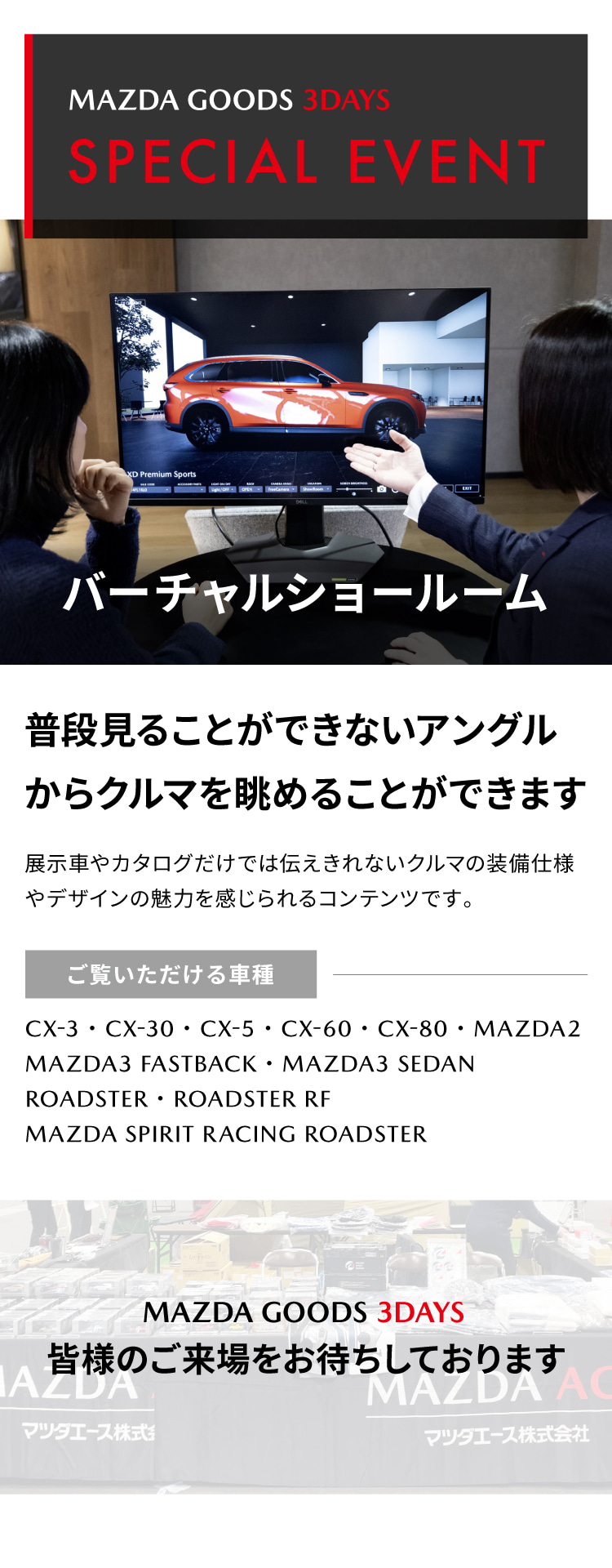 MAZDA GOODS 3DAYS | 東海マツダ販売株式会社