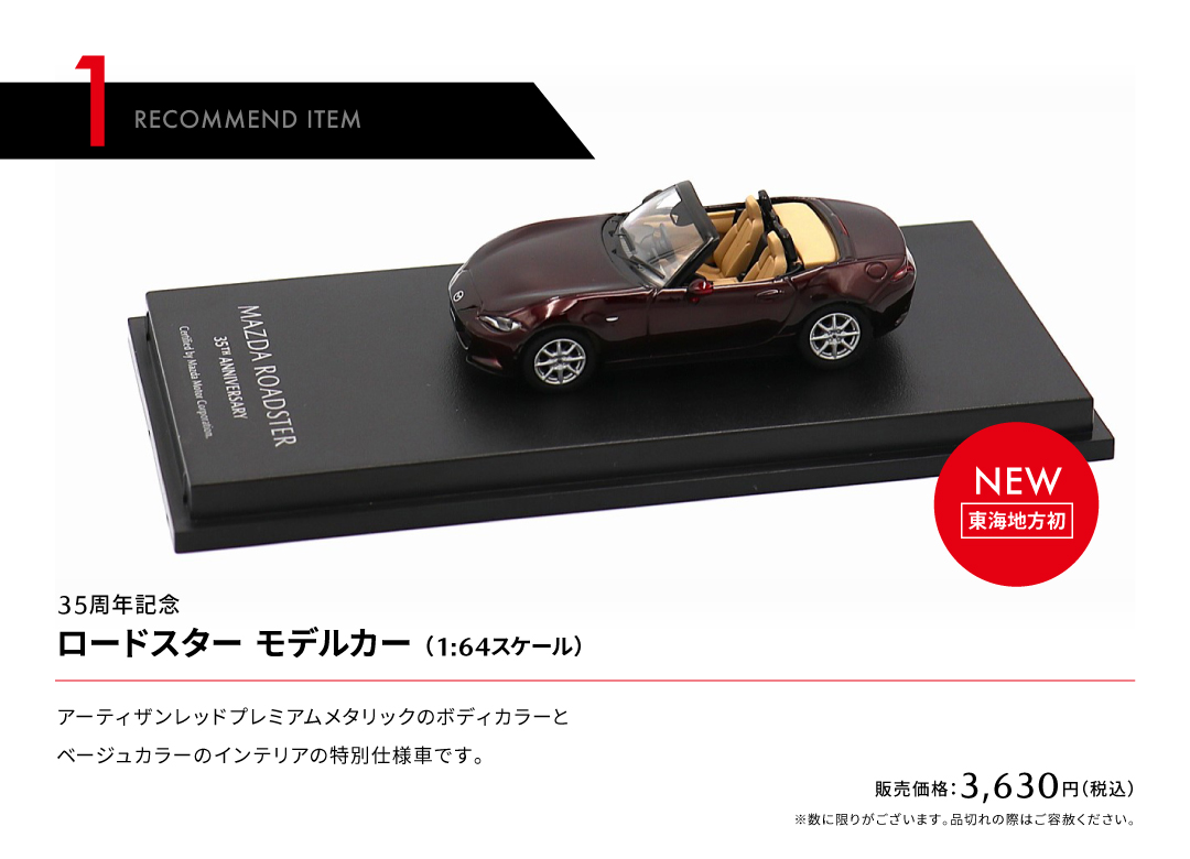 MAZDA GOODS 3DAYS | 東海マツダ販売株式会社