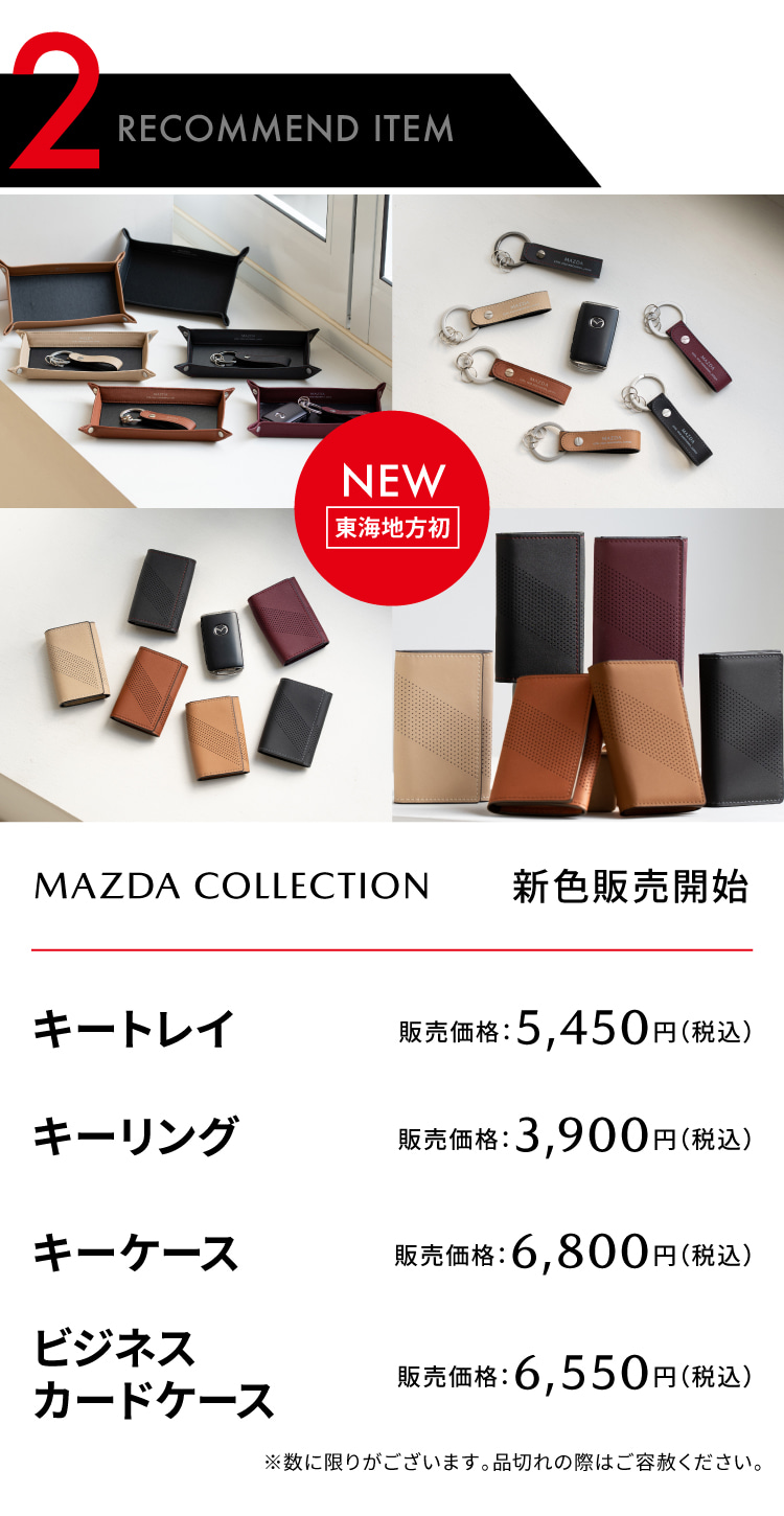 MAZDA GOODS 3DAYS | 東海マツダ販売株式会社