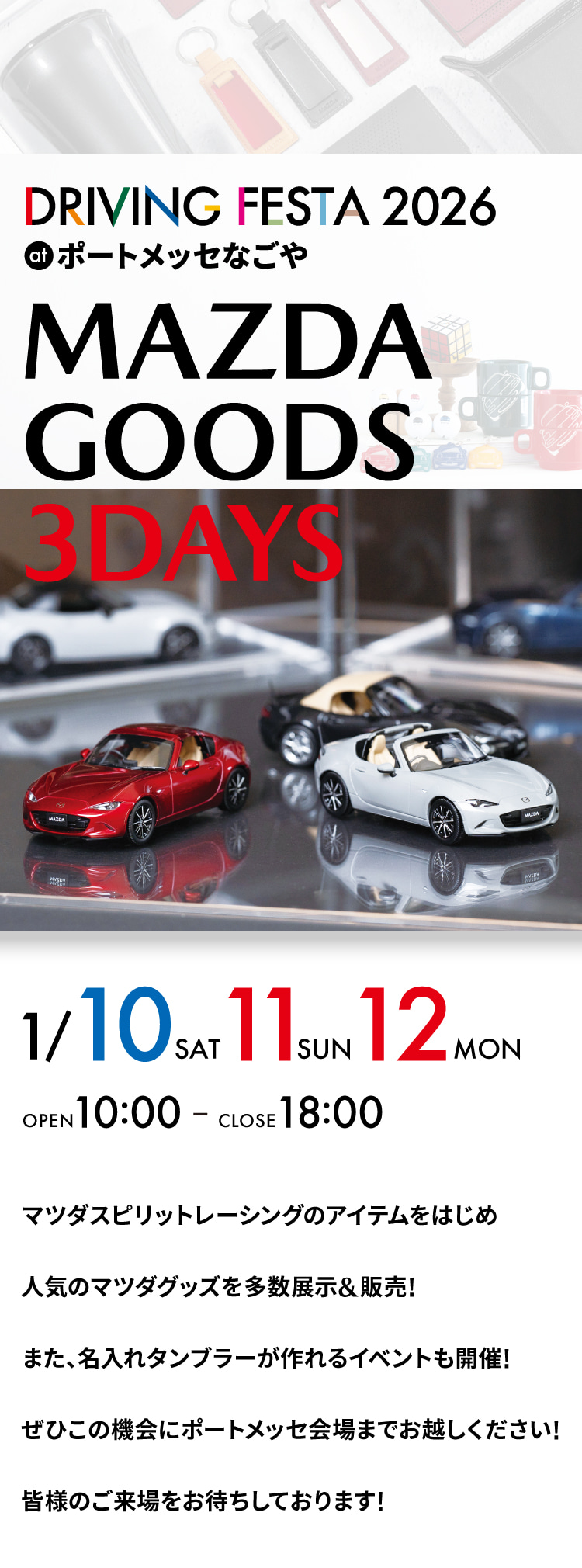 MAZDA GOODS 3DAYS | 東海マツダ販売株式会社
