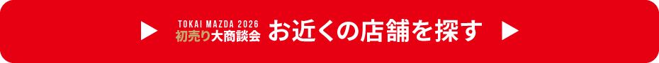 お近くの店舗はこちら