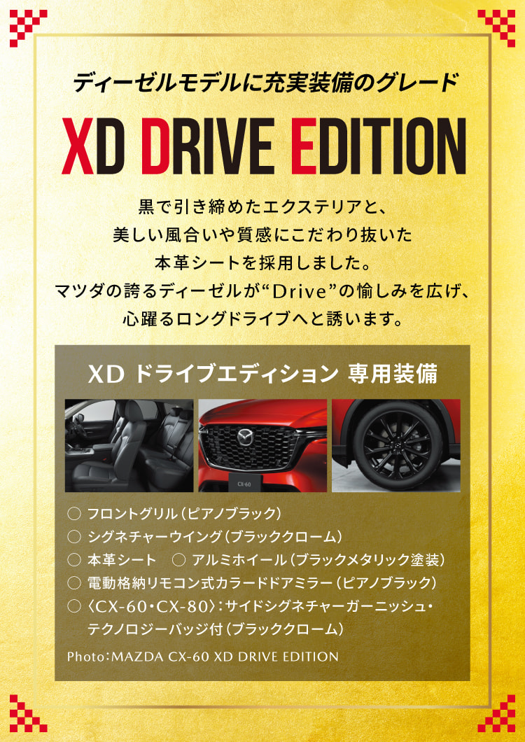 XD DRIVE EDITION