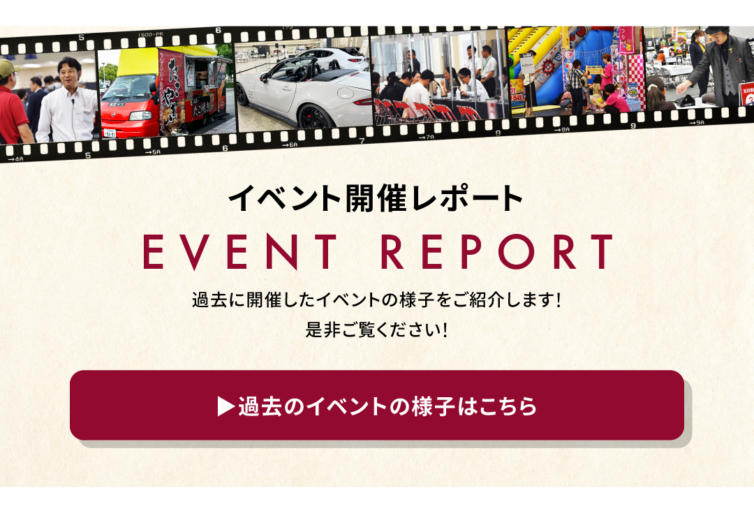 イベント開催レポート