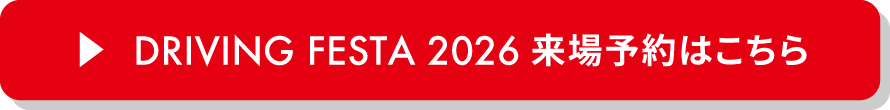 来場予約はこちら