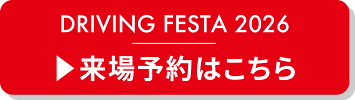 来場予約はこちら