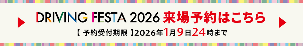 来場予約をする