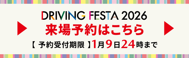 来場予約をする
