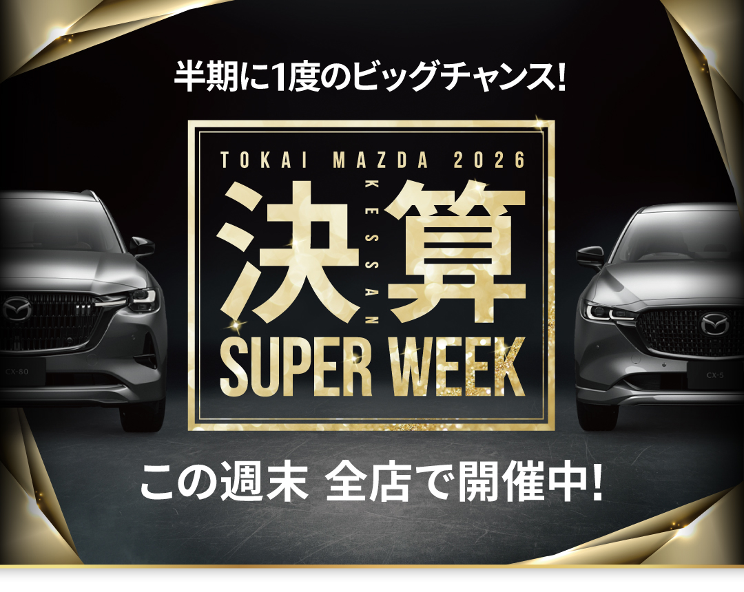 算 SUPER WEEK