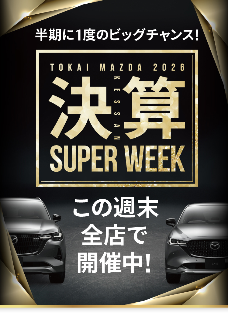算 SUPER WEEK