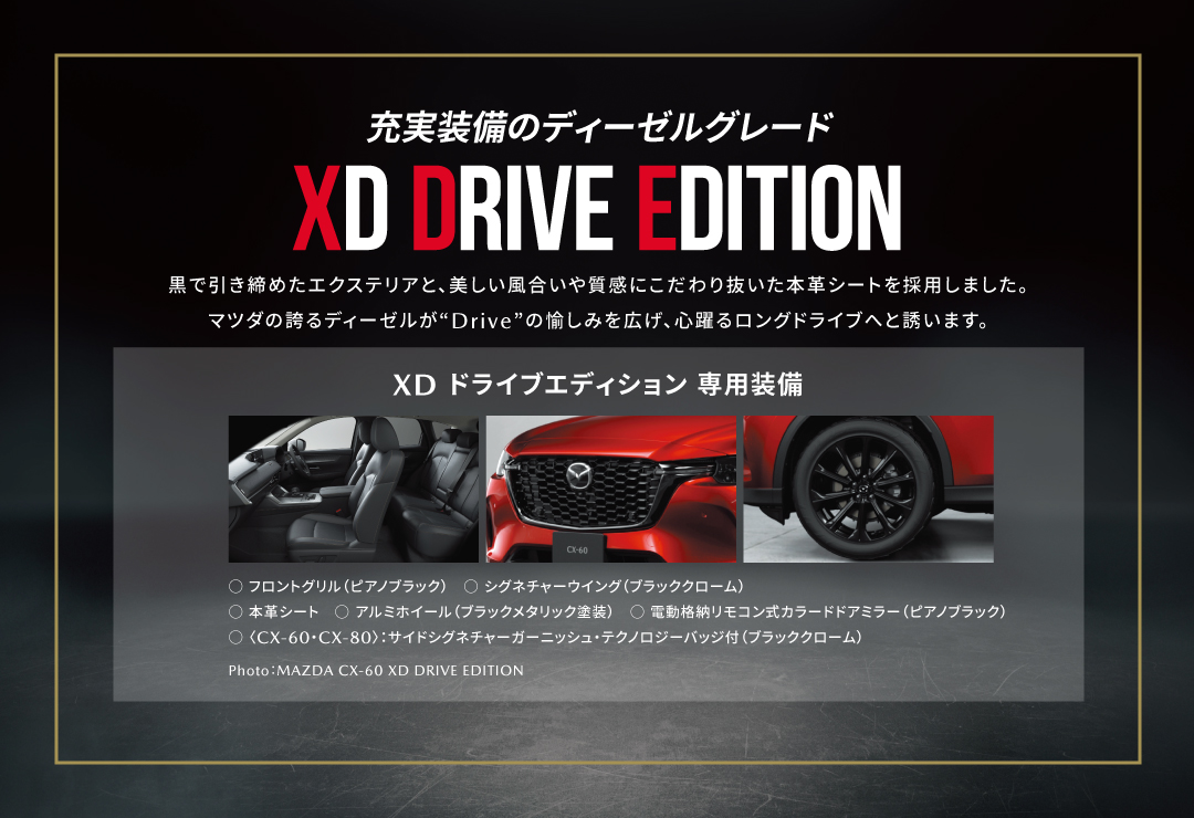 XD DRIVE EDITION
