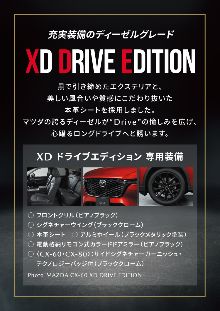 XD DRIVE EDITION