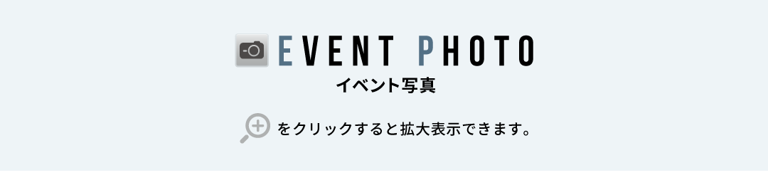 イベントフォト一覧