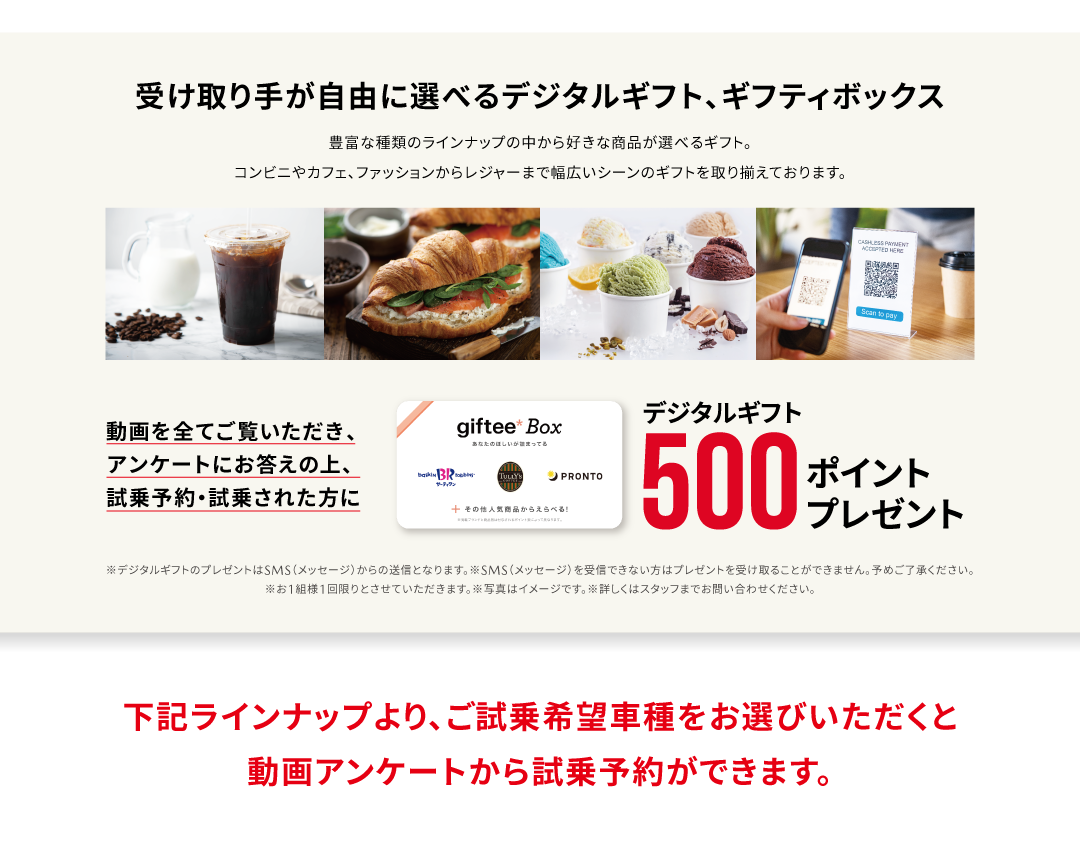giftee Box 500ポイントプレゼント