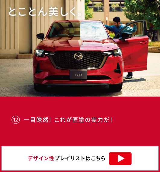 とことん美しく。