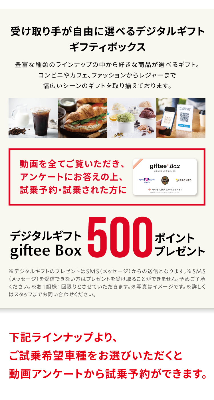 giftee Box 500ポイントプレゼント