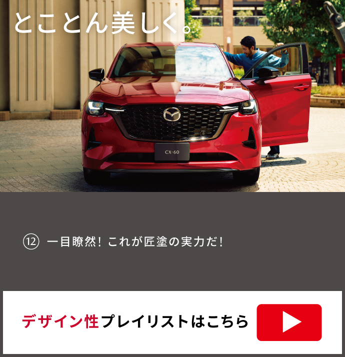 とことん美しく。