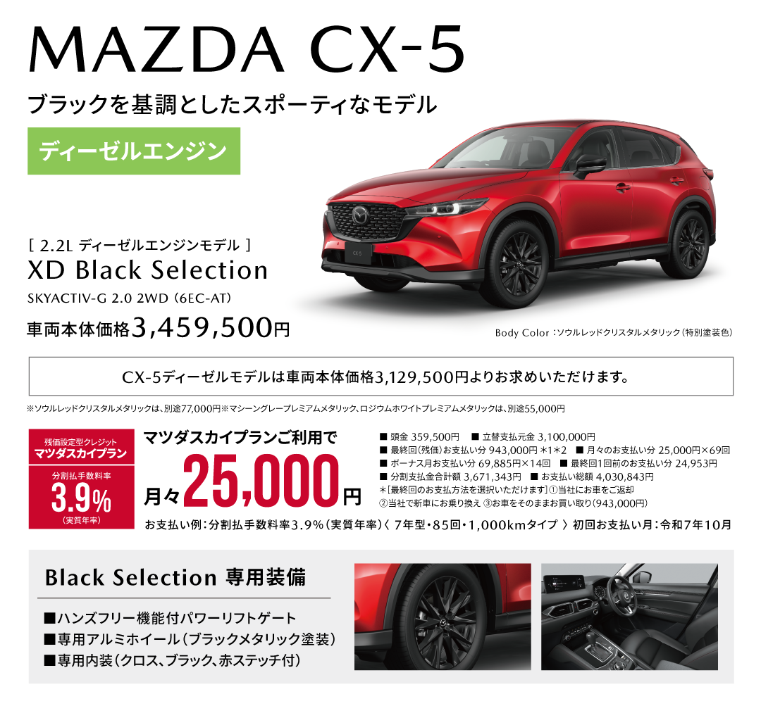 MAZDA CX-5 ディーセルエンジン