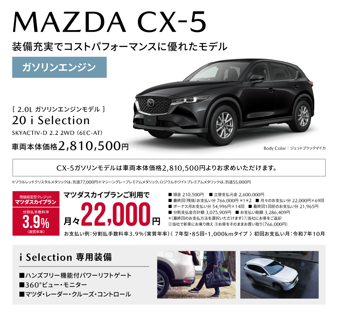 MAZDA CX-5 ガソリンエンジン
