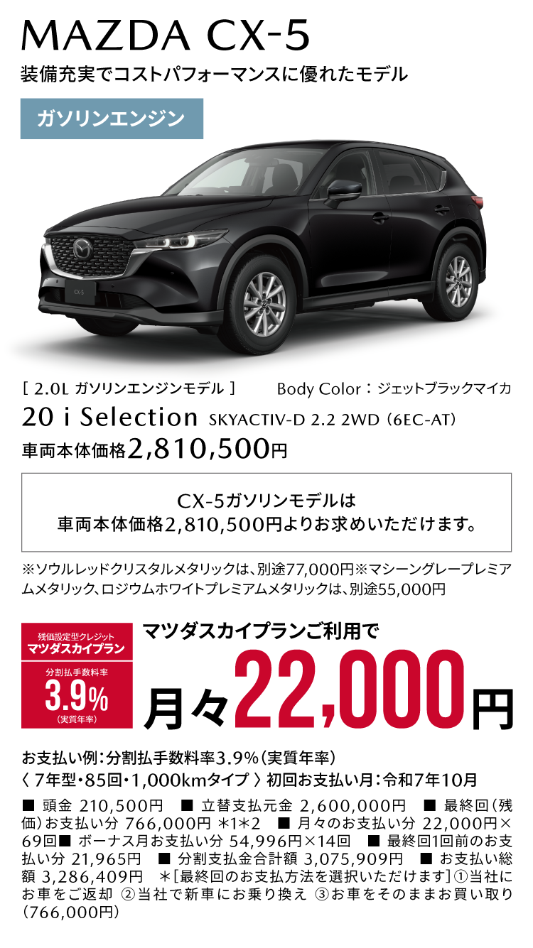 MAZDA CX-5 ガソリンエンジン